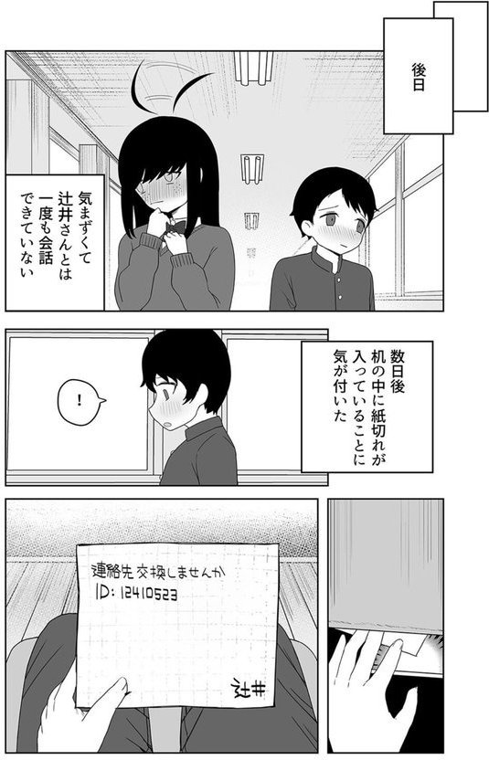クラスの地味子と無理矢理ヤらされる（3）【誰塚】 エロ画像 008
