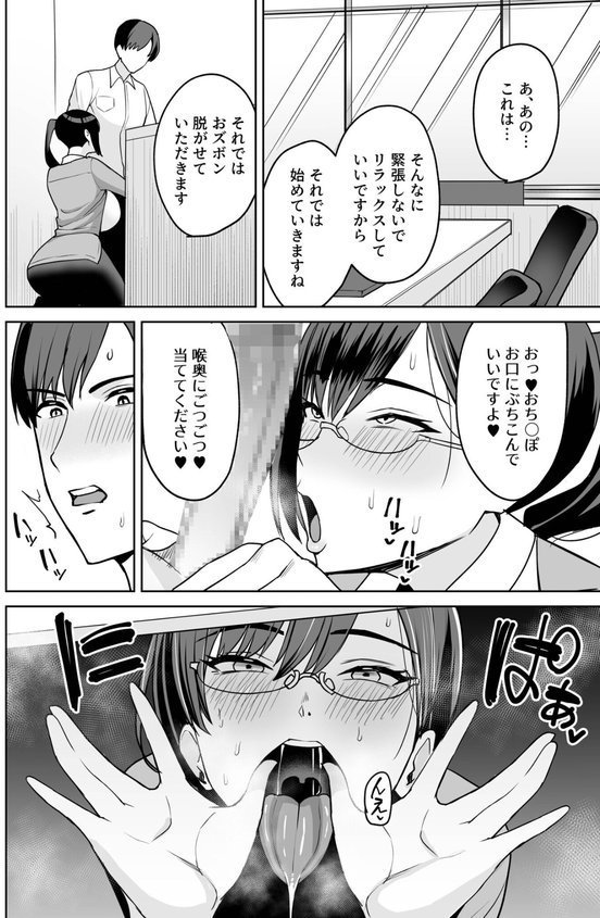 ご褒美はカラダで。〜エロすぎ福利厚生は性処理課のオシゴト〜（3）【18禁】【C級】 エロ画像 007