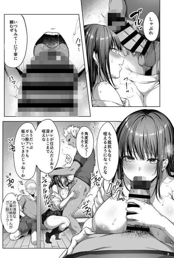 弟の身代わりになった姉2【diletta 井藤ななみ】 エロ画像 008