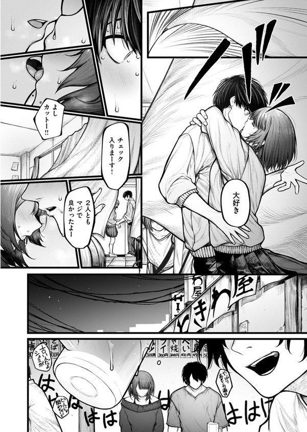 カットはかからない【じゅらい】 エロ画像 008