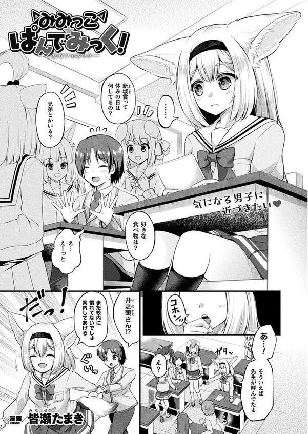 コミックアンリアル Vol.114【向日葵たろう カジマコト むむむ星人 豊咲 しいなかずき 谷口さん chin マルコ 針金紳士 鱈 そらみる 皆瀬たまき 内藤キララ 和泉はち ラララ・ホリディ ナナマチ 良ちゃん 天乃輝 砂場遊 びろぶどう 菊薊薫 Sayika よくないひとし】 エロ画像 102