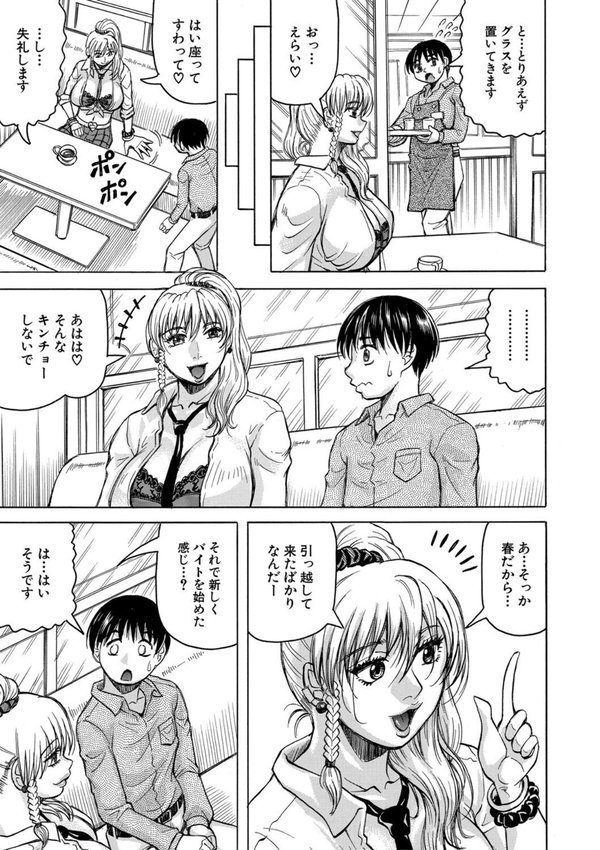 熟女ギャルに犯●れたい？！【じゃみんぐ MUJIN編集部】 エロ画像 009