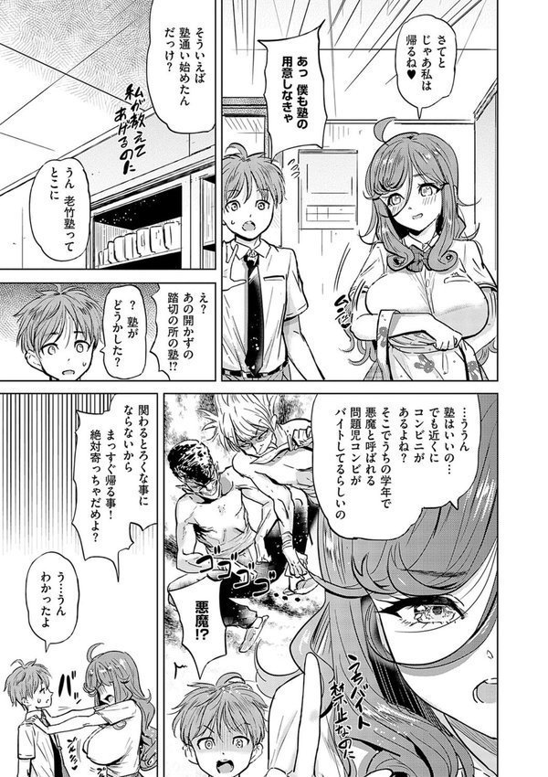 僕の恋路を淫乱小（？）悪魔たちが邪魔してくる！【デジタル特装版】【ナックルカーブ】 エロ画像 009