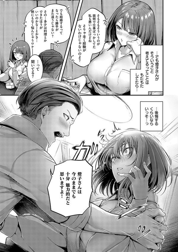 ほろよいラブモーション【デジタル特装版】【芦名めろう】 エロ画像 009