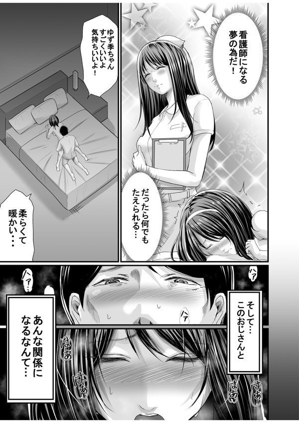 パパ活相手がママの再婚相手〜どこでもヤレれるオトナの溺愛SEX〜【あおいせな】 エロ画像 009