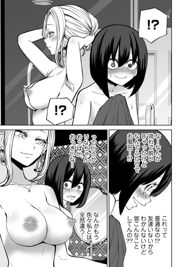 今日ラブホ女子会しよ【阪本KAFKA】 エロ画像 009