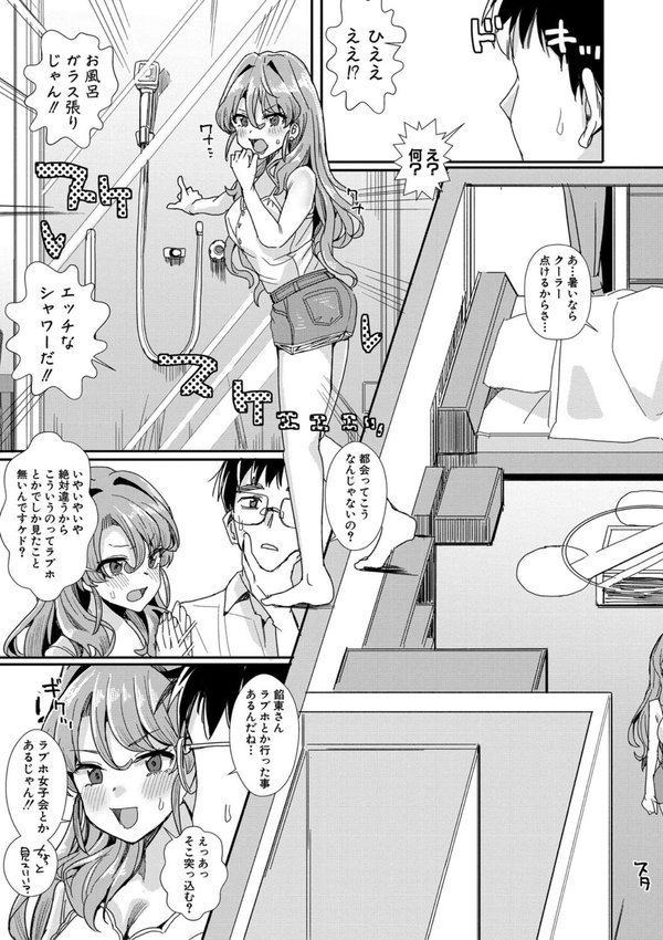 入室って即セックス 女子が100％発情する伝説のヤリ部屋！！通常版【春工房のりまき】 無料エロ漫画（同人誌）サンプル画像008