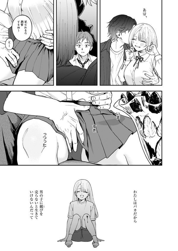 媚び媚び求愛セックス【どろずみ】 エロ画像 009