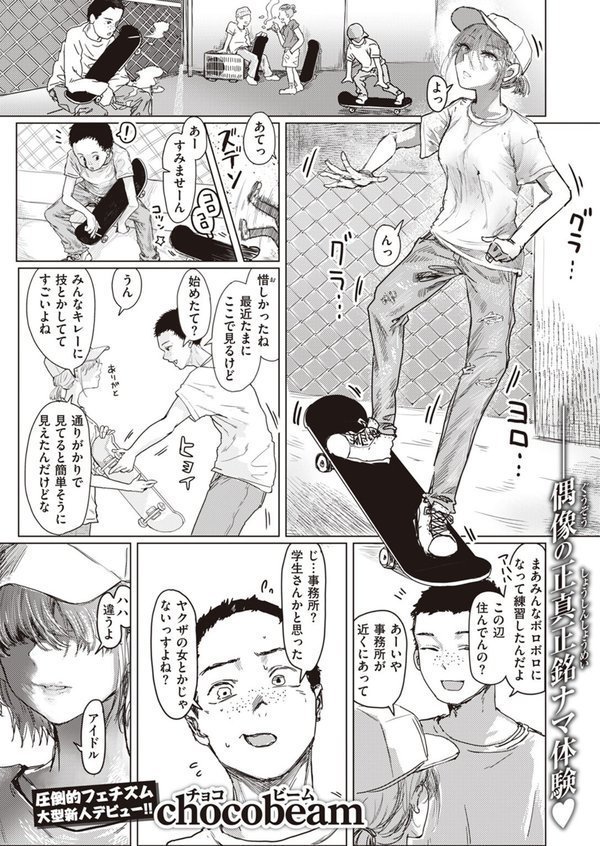 COMIC ゼロス ＃108【石恵 fu-ta chocobeam 小野未練 hal パンダエキス えこひいき 笑笑餃子 鳥居ヨシツナ】 エロ画像 009