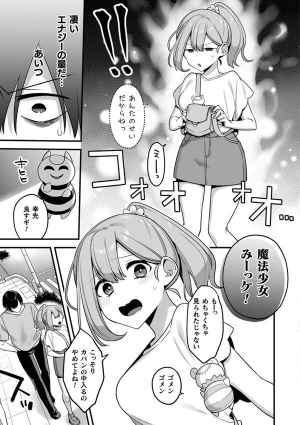 悪の手先になったので。 〜魔法少女を××します〜 THE BOOK【山梨ユウヤ】 エロ画像 008