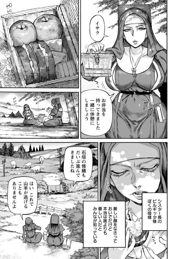 聖淫母ビルギッタ【雨山電信】 エロ画像 009