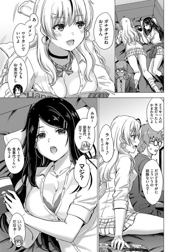 いやらしいこの娘たちは突かれたい。【稲鳴四季】 エロ画像 008