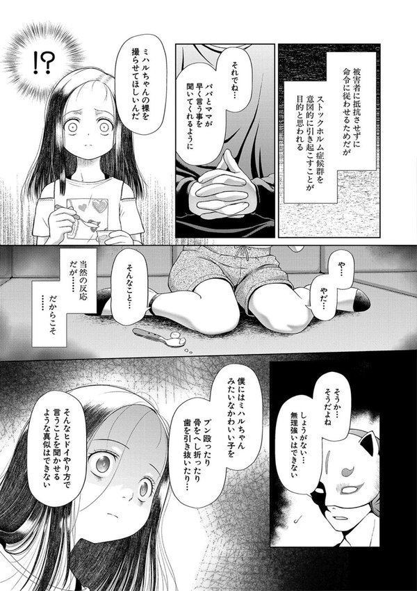 囚えて犯して孕ませて【干支門三十四 MUJIN編集部】 エロ画像 006