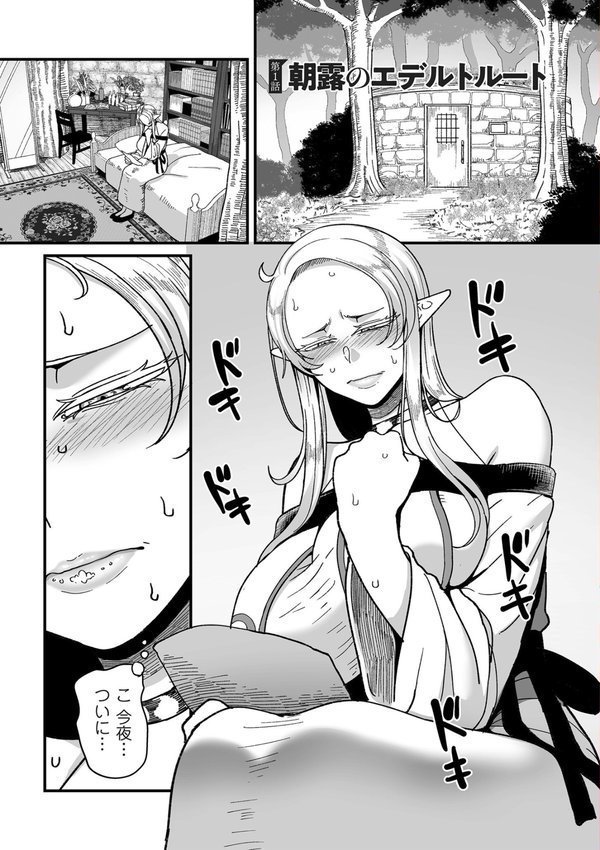 限界熟女エルフ専用！ 男娼デリバリーサービス！！【電子特装版】【山本善々】 エロ画像 009