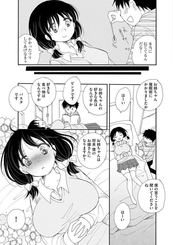 ご近所娘の自由を奪ってみた【BENNY’S】 エロ画像 009