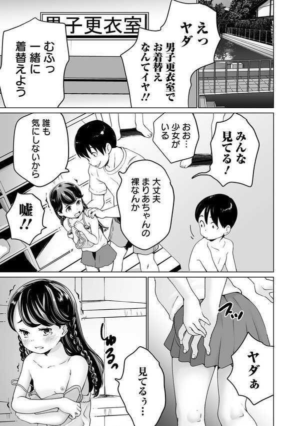 まりあちゃんの場合【朝比奈まこと 一水社編集部】 エロ画像 009