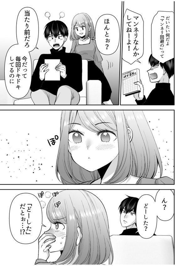 「まって…そこキモチよすぎるっ！」挿れたがりな契約カノジョの奥をコンコンFANZA限定版【デジタル特装版】【佐倉はなつみ】 エロ画像 009