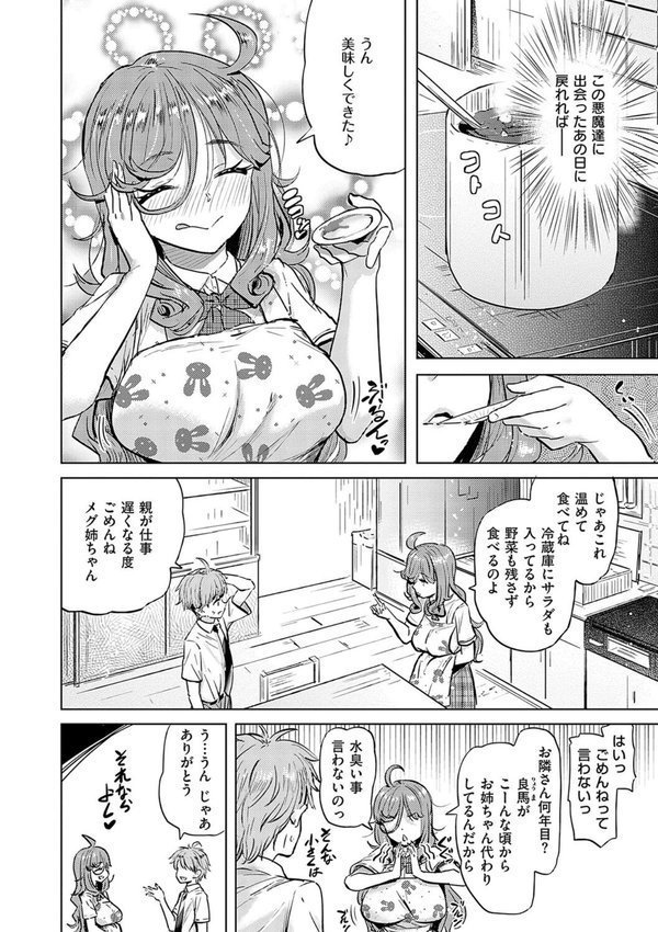 僕の恋路を淫乱小（？）悪魔たちが邪魔してくる！【デジタル特装版】【ナックルカーブ】 エロ画像 008