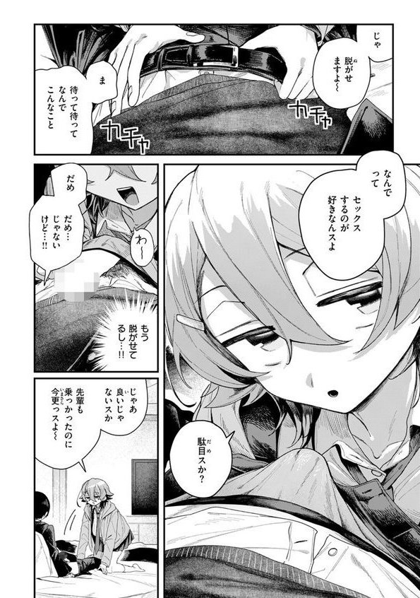 都合のいい話【多紋サカキ】 エロ画像 008