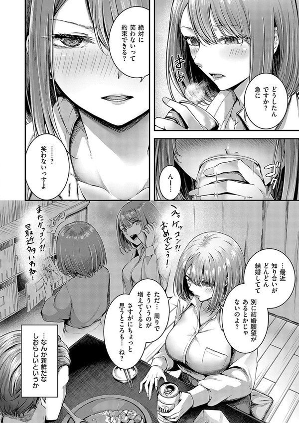 ほろよいラブモーション【デジタル特装版】【芦名めろう】 エロ画像 008