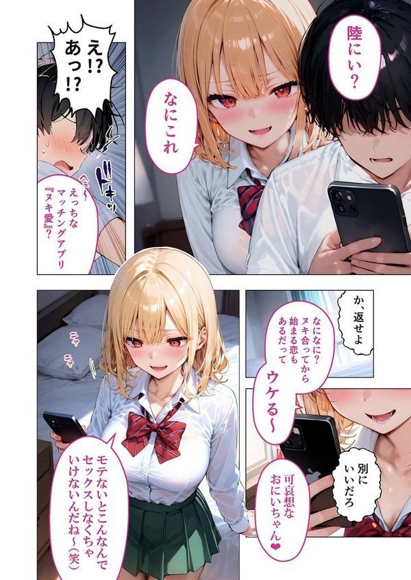 愛する義妹のえっちな罵倒 〜お義兄ちゃんは私のペット〜 モザイク版【ラビットフット】 エロ画像 007
