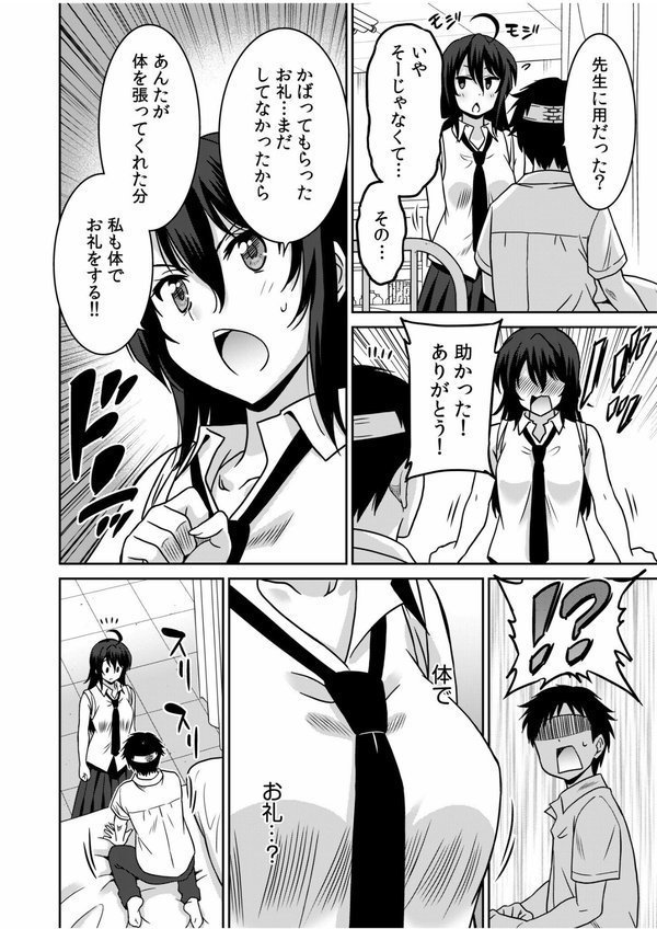 「こっちは何回もイッてんだよ！」〜助けたお礼にガツガツヤンキーSEX〜【音乃夏】 エロ画像 008