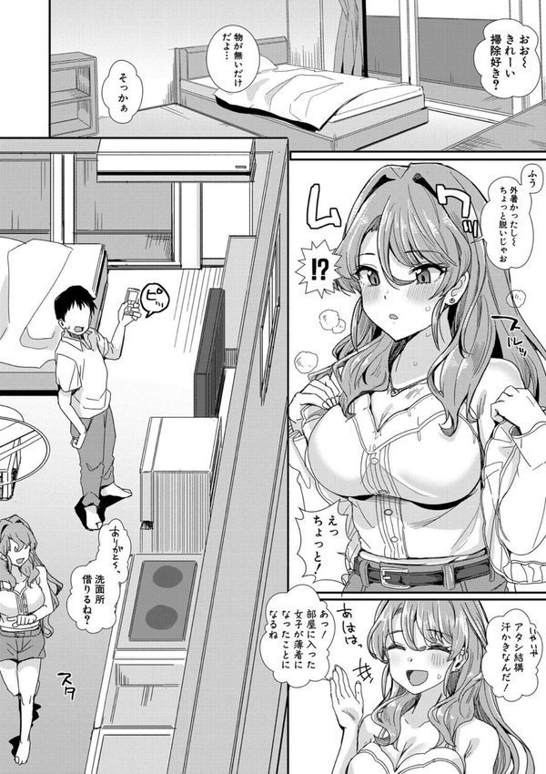 入室って即セックス 女子が100％発情する伝説のヤリ部屋！！特装版【春工房のりまき】 無料エロ漫画（同人誌）サンプル画像007