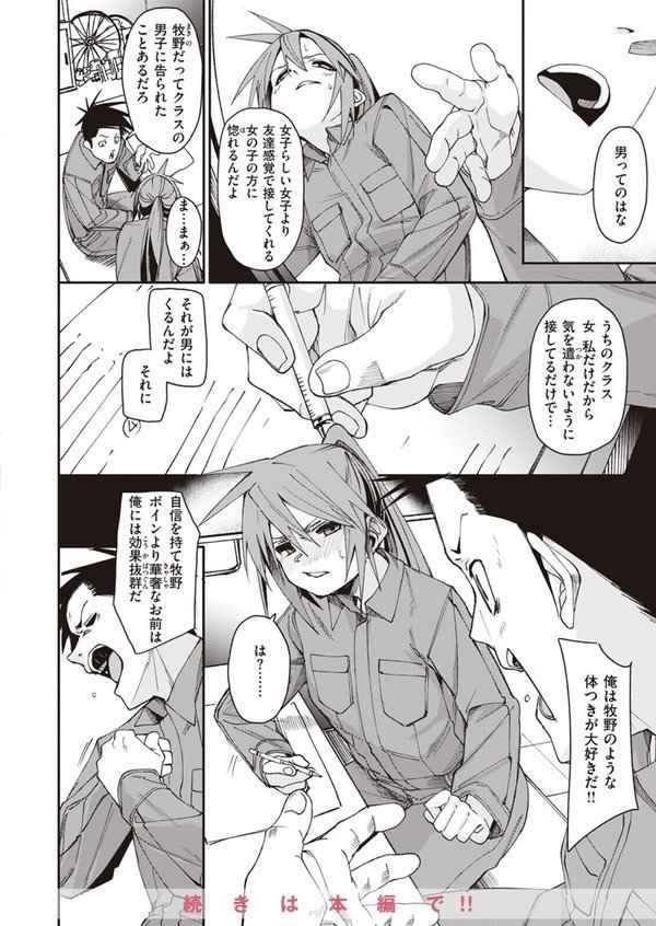 COMIC ゼロス ＃108【石恵 fu-ta chocobeam 小野未練 hal パンダエキス えこひいき 笑笑餃子 鳥居ヨシツナ】 エロ画像 008