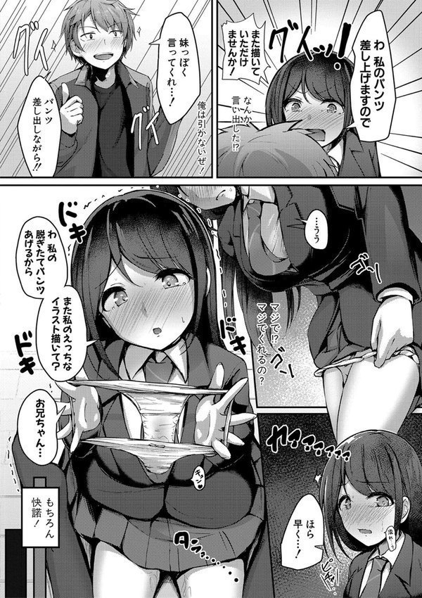 実の妹が俺に冷たいので、妹の友達に生中出ししちゃいました【デジタル特装版】【あきさかやもか】 エロ画像 007