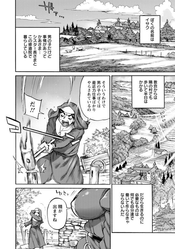 聖淫母ビルギッタ【雨山電信】 エロ画像 008
