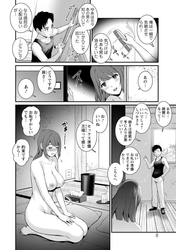 限界ニュータウンは蜜の味【彩画堂】 hitomi無料エロ漫画（同人誌）サンプル画像008