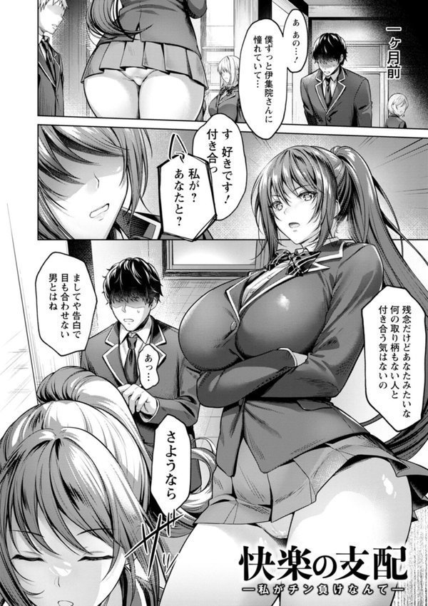 快楽の支配 【デジタル特装版】【よもぎ豆太郎】 エロ画像 007