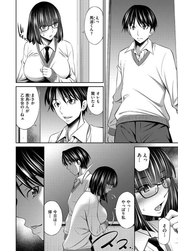 乙女会〜性欲の強い乙女達の集い〜【左橋レンヤ】 エロ画像 008