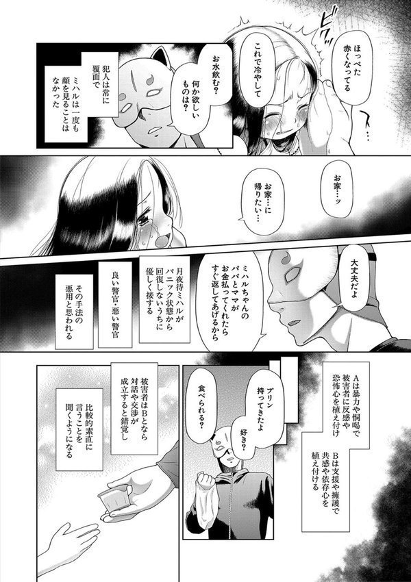 囚えて犯して孕ませて【干支門三十四 MUJIN編集部】 エロ画像 005