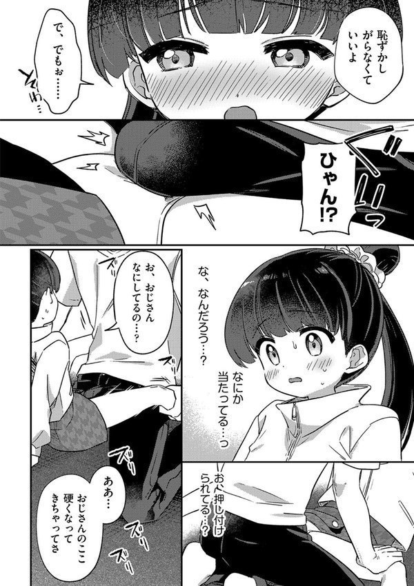 少女組曲33【スミヅミ ぷりてゐ あわじひめじ やみなべ 村田電磁 みにおん 無色三太郎 水滴屋 ぷぷねずみ】 エロ画像 007