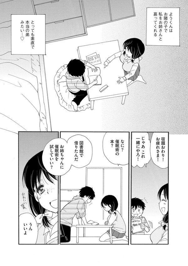 ご近所娘の自由を奪ってみた【BENNY’S】 エロ画像 008