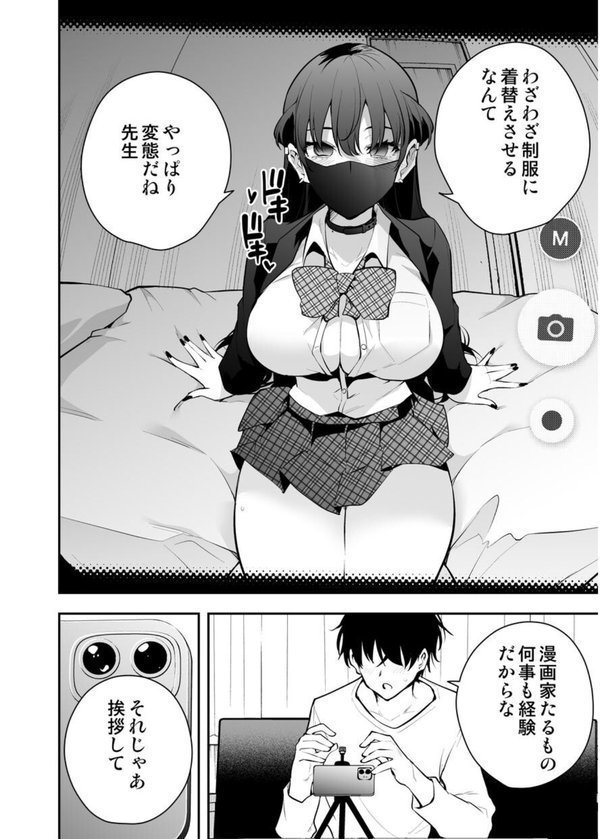見知らぬ女子校生に監禁された時の話 〜if〜 2巻 ウチに住み着いたヤンデレ彼女は酔ったらすごい件。【きただりょうま】 エロ画像 008