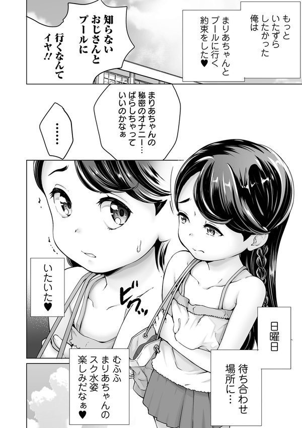まりあちゃんの場合【朝比奈まこと 一水社編集部】 エロ画像 008