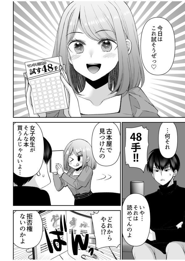 「まって…そこキモチよすぎるっ！」挿れたがりな契約カノジョの奥をコンコンFANZA限定版【デジタル特装版】【佐倉はなつみ】 エロ画像 008