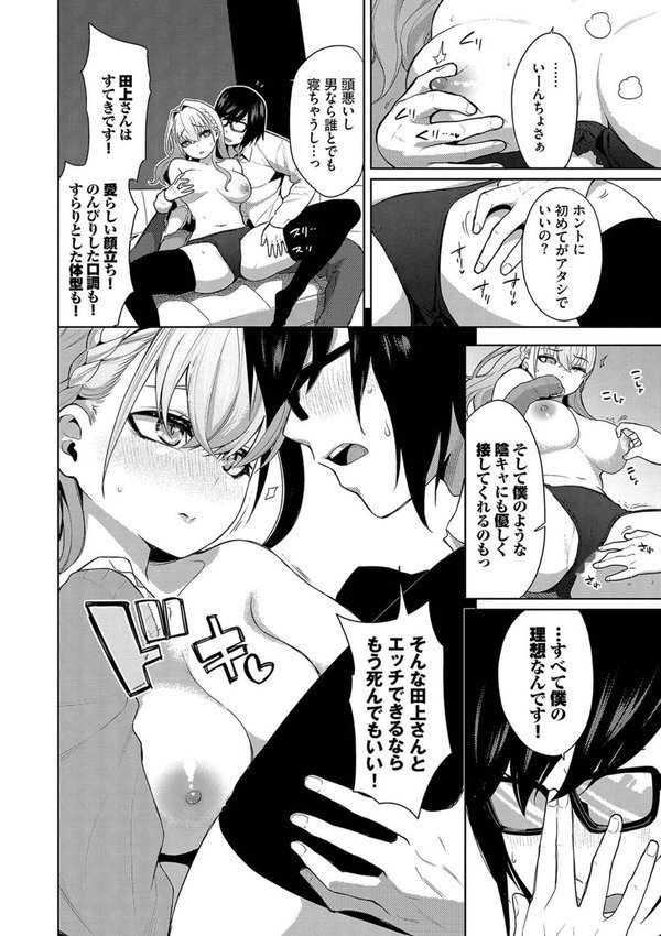 媚び売りふぇいす【魚山ケイジ コミックバベル編集部】 エロ画像 007