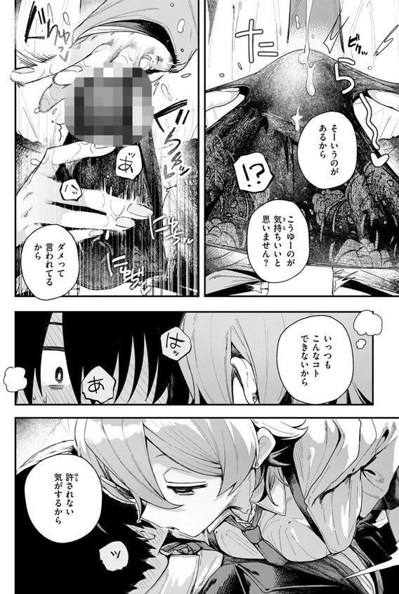 都合のいい話【多紋サカキ】 エロ画像 010