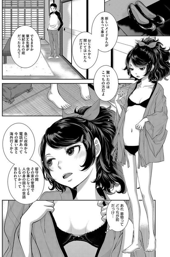 コスプレメイドがいかがわしい【はらざきたくま】 エロ画像 009