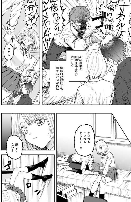 媚び媚び求愛セックス【どろずみ】 エロ画像 010