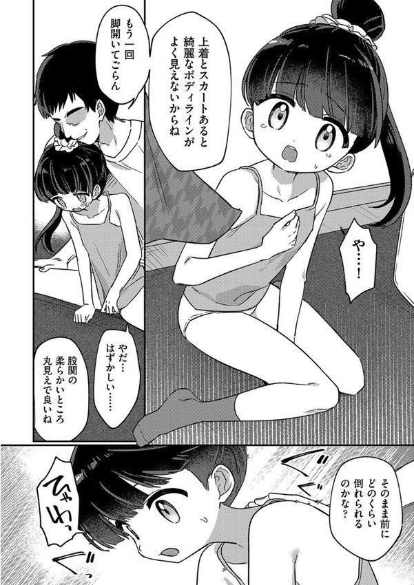 少女組曲33【スミヅミ ぷりてゐ あわじひめじ やみなべ 村田電磁 みにおん 無色三太郎 水滴屋 ぷぷねずみ】 エロ画像 009