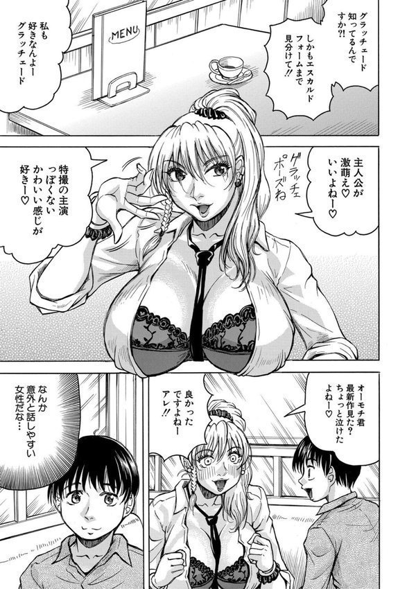熟女ギャルに犯●れたい？！【じゃみんぐ MUJIN編集部】 エロ画像 011