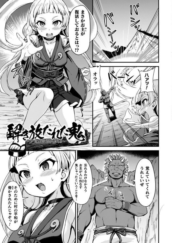 負けた少女が孕むまで【下やまし】 エロ画像 011