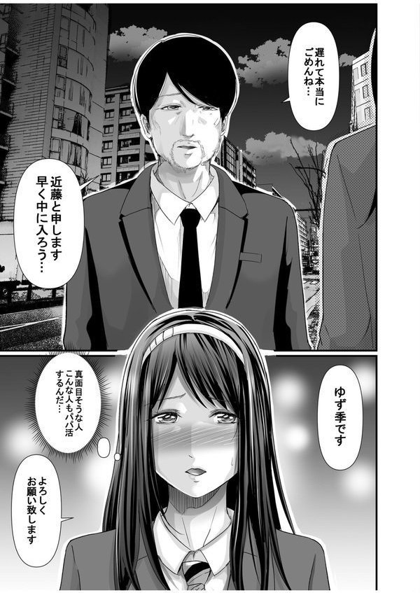 パパ活相手がママの再婚相手〜どこでもヤレれるオトナの溺愛SEX〜【あおいせな】 エロ画像 011