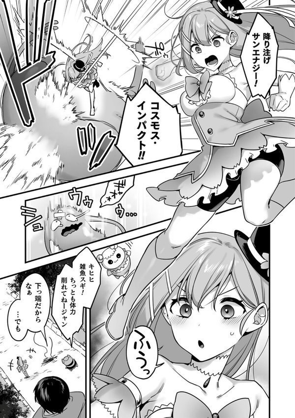 悪の手先になったので。 〜魔法少女を××します〜 THE BOOK【山梨ユウヤ】 エロ画像 010