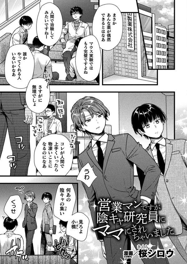 二次元コミックマガジン TS孕ませ 女体化してママになっちゃいました【尻戦車 桜シロウ 高梨志郎 すかいれーだー 須影】 エロ画像 011
