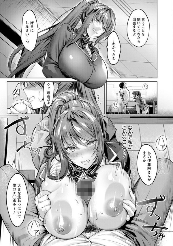 快楽の支配 【デジタル特装版】【よもぎ豆太郎】 エロ画像 010